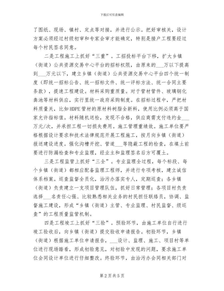 2024年农村生活污水整治工作总结_第2页