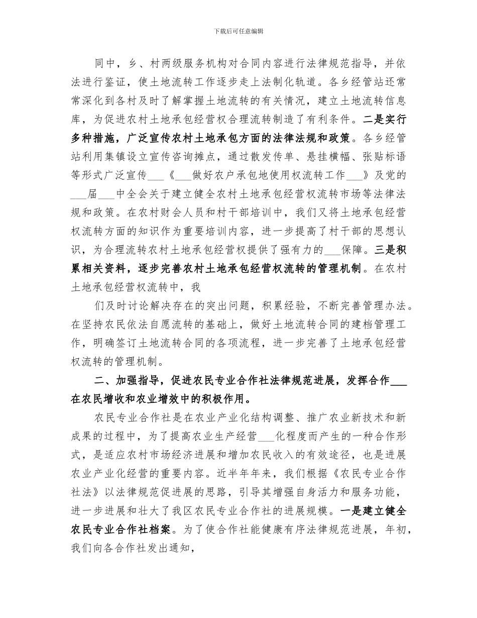 2024年农村经济管理中心心上半年工作总结_第2页