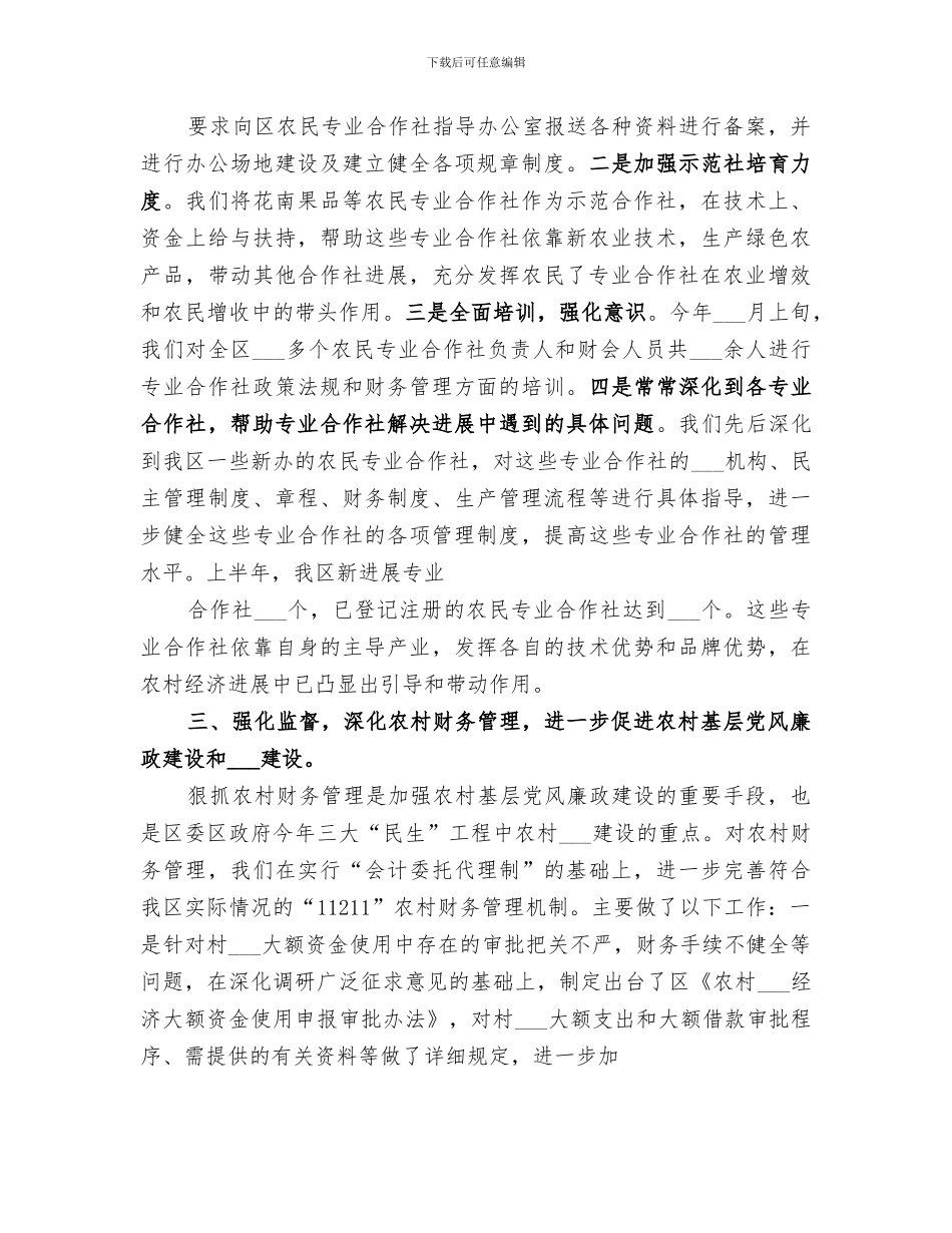 2024年农村经济管理中心心上半年工作总结_第3页