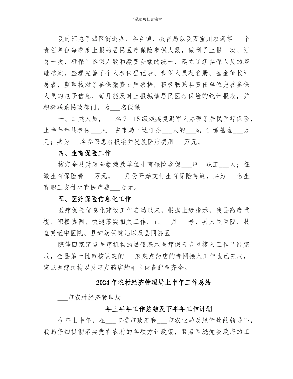 2024年农村经济管理中心心上半年工作总结范本_第2页