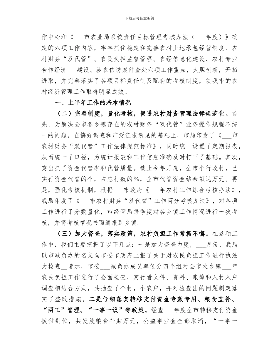 2024年农村经济管理中心心上半年工作总结范本_第3页