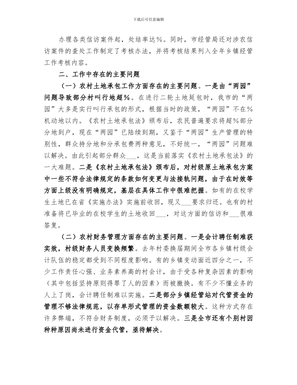 2024年农村经济管理局上半年工作总结_第3页