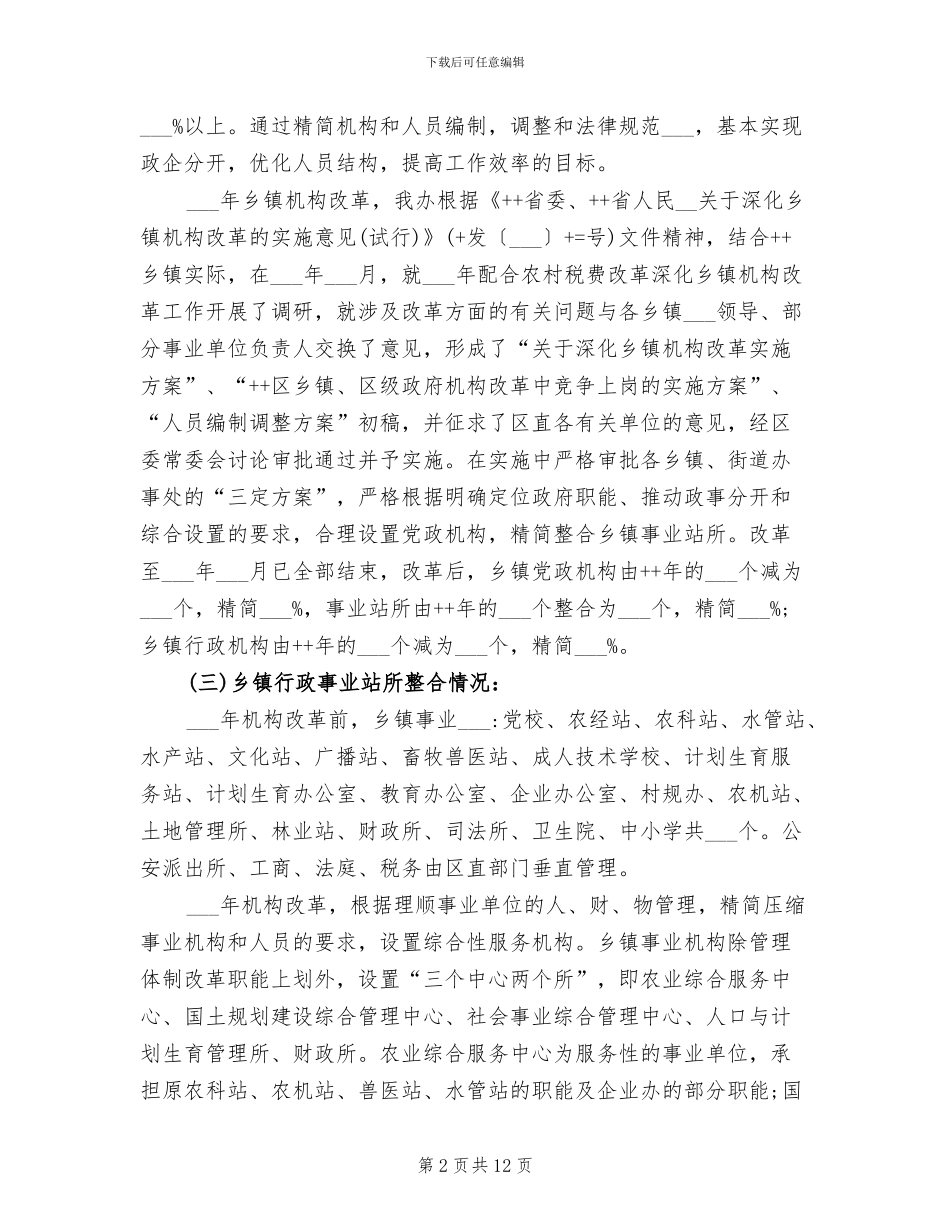 2024年农村税费改革个人工作总结范文_第2页