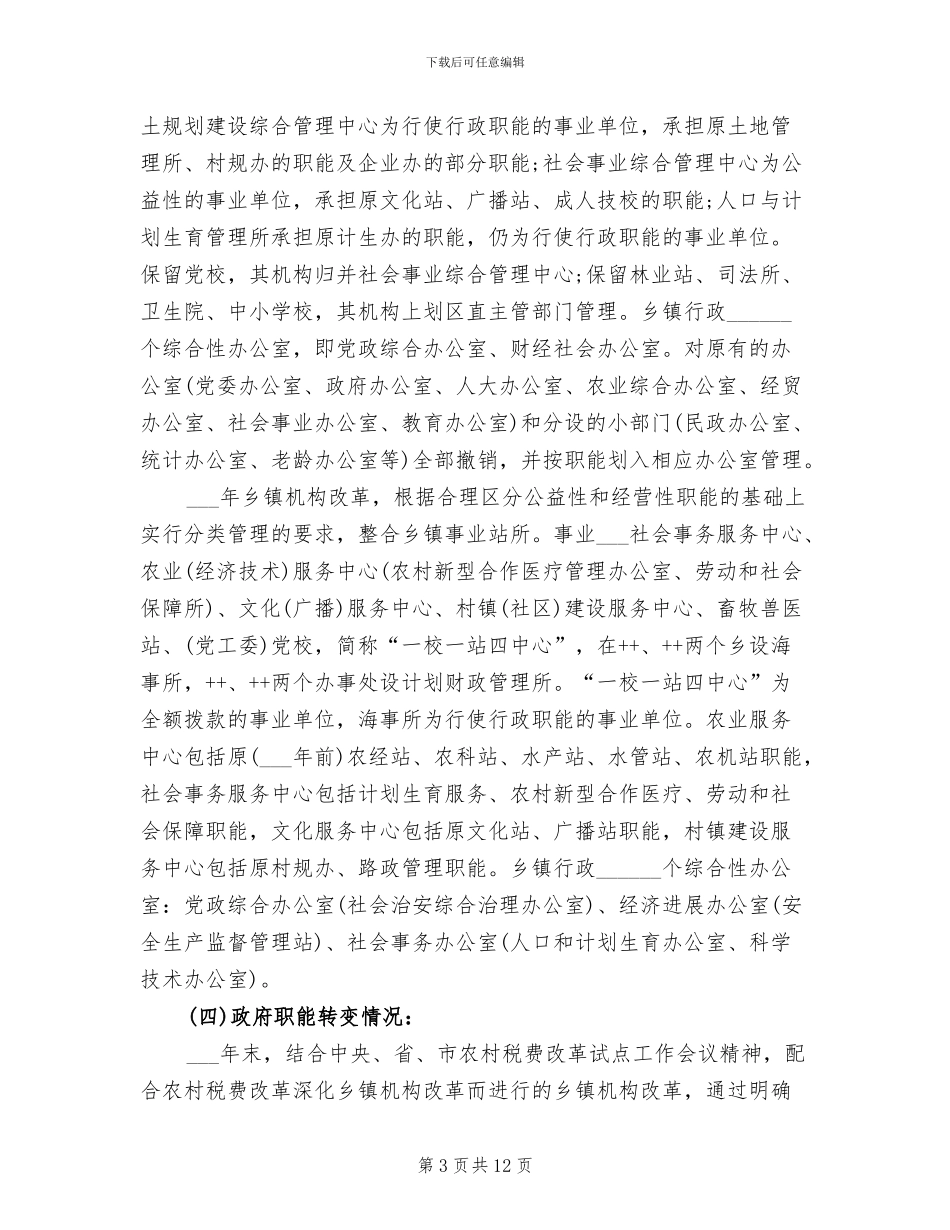 2024年农村税费改革个人工作总结范文_第3页