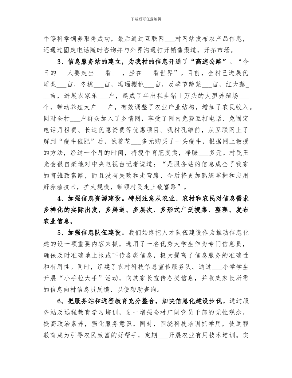 2024年农村科技信息服务站年终工作总结_第2页
