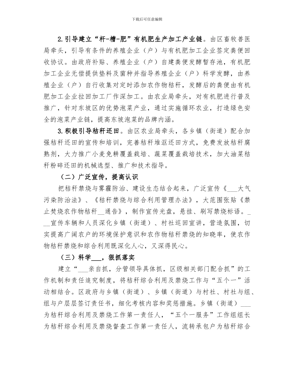 2024年农村秸秆禁烧及综合利用工作总结范本_第2页