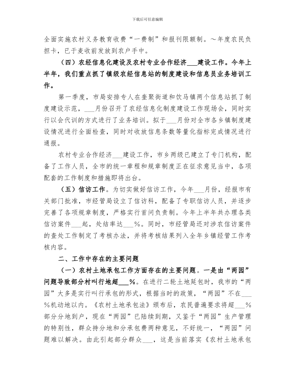 2024年农村经济管理局上半年工作总结及下半年工作计_第3页