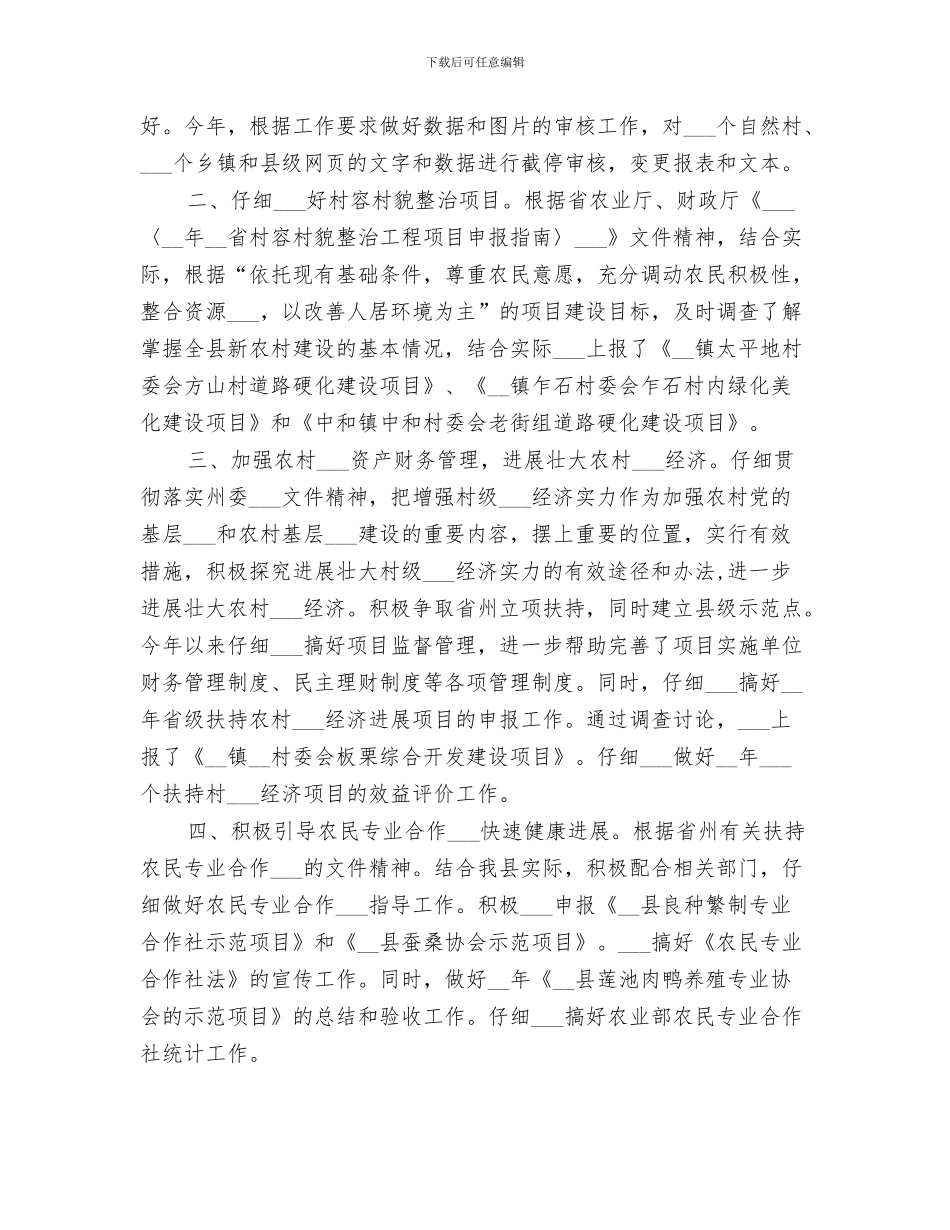 2024年农村经济管理服务站工作总结_第3页