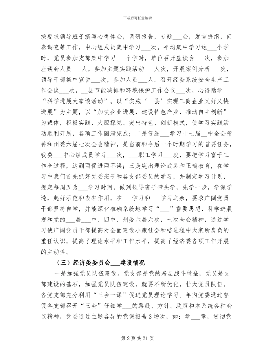 2024年农村经济管理局上半年总结及下半年计划_第2页