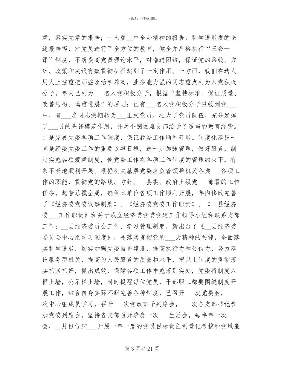 2024年农村经济管理局上半年总结及下半年计划_第3页