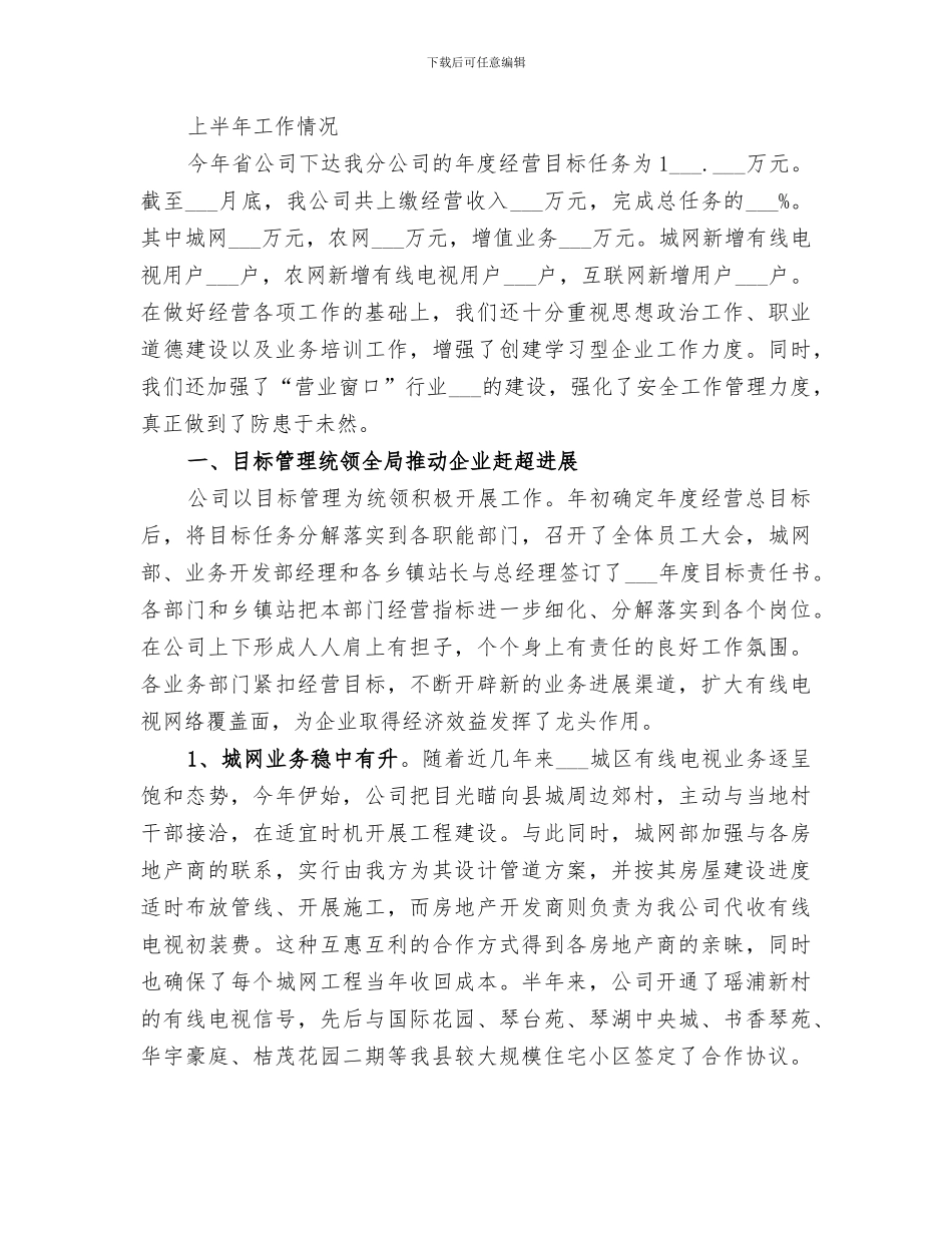 2024年农村综治工作总结_第3页