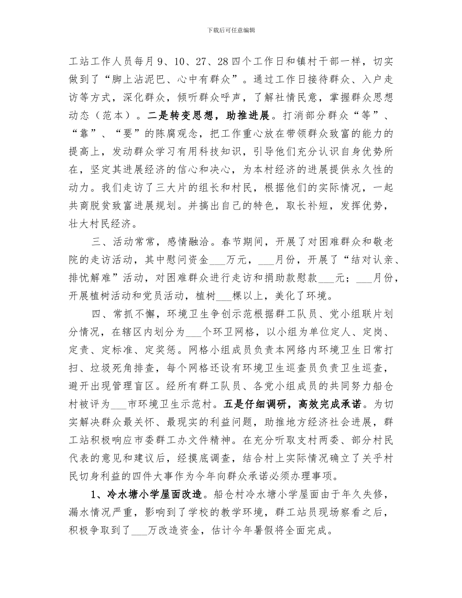 2024年农村群众工作站工作总结_第2页