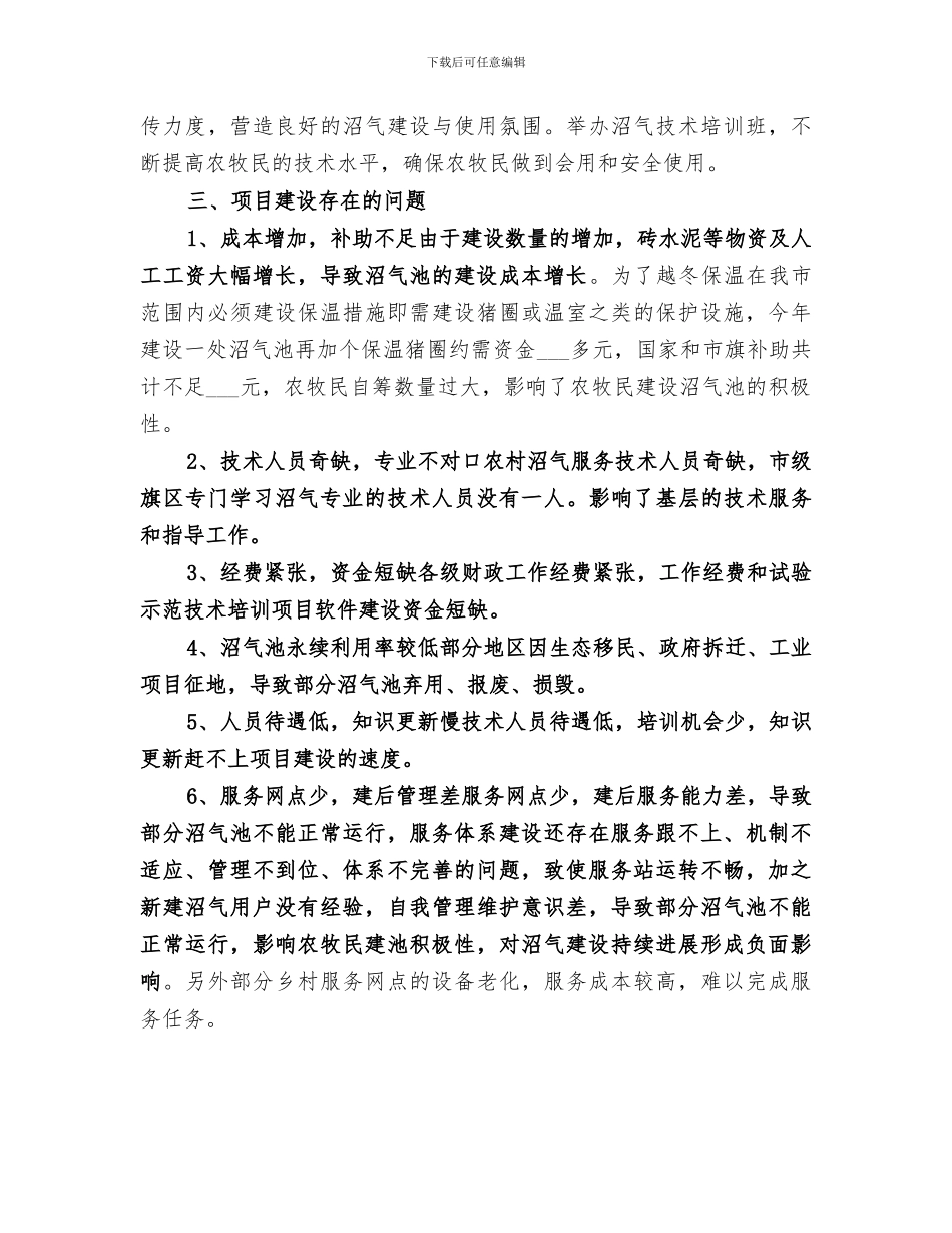 2024年农村能源年度工作总结_第3页