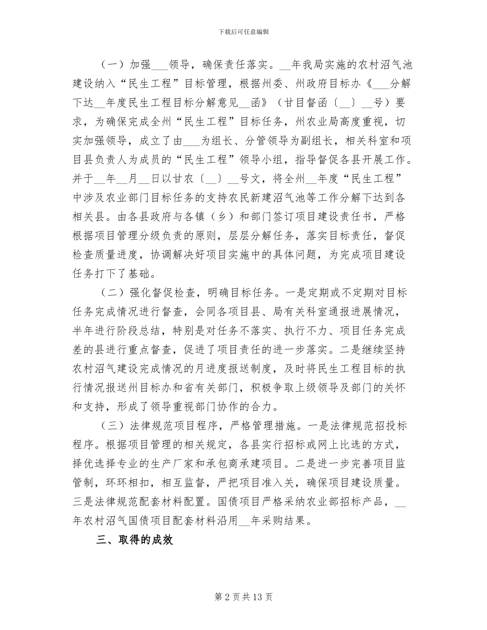 2024年农村能源节能减排工作总结_第2页