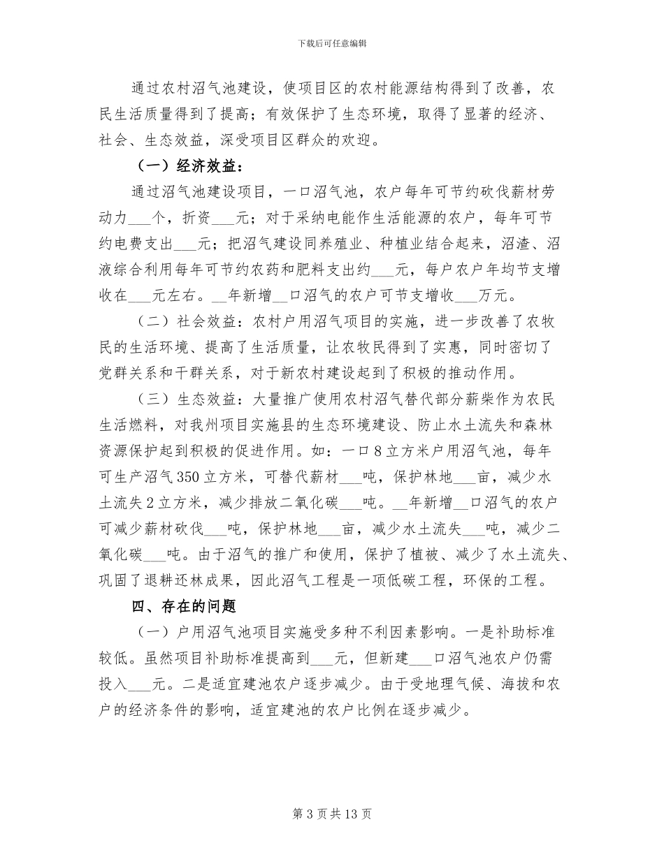 2024年农村能源节能减排工作总结_第3页