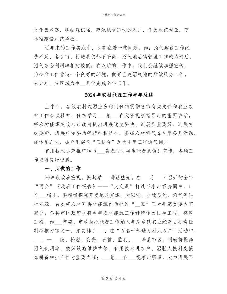 2024年农村能源办上半年工作小结_第2页