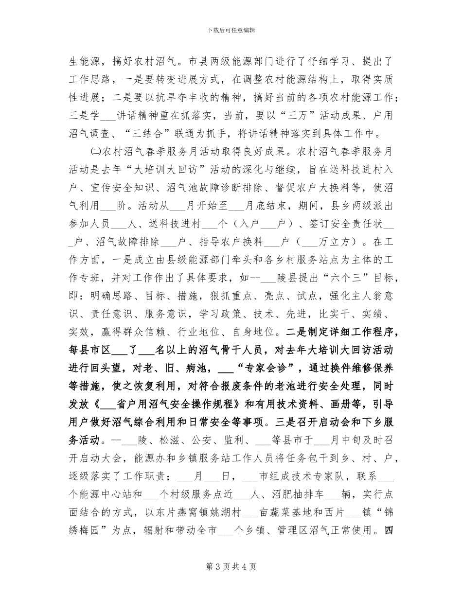 2024年农村能源办上半年工作小结_第3页