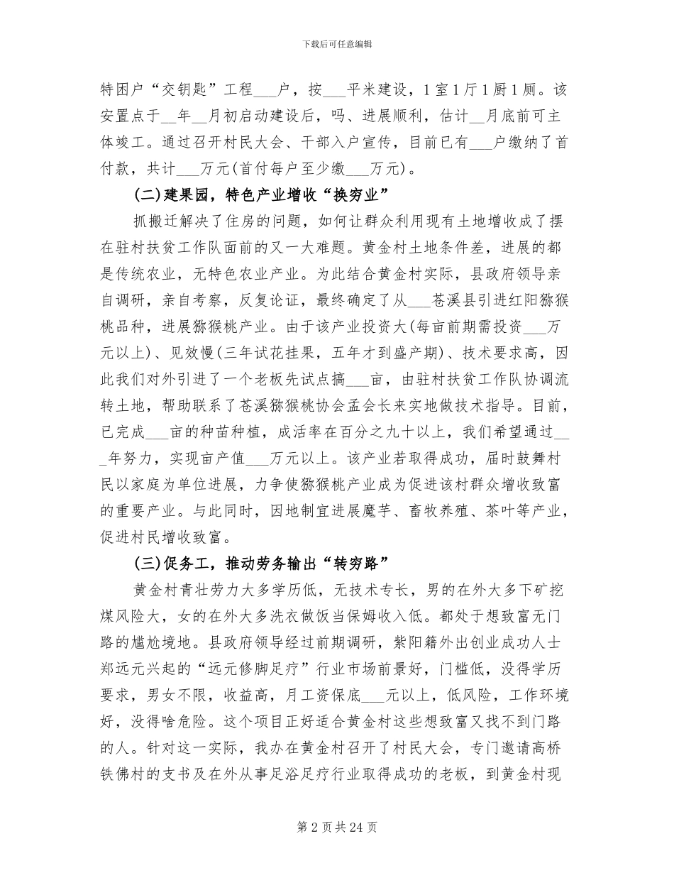 2024年农村脱贫攻坚工作汇报总结_第2页