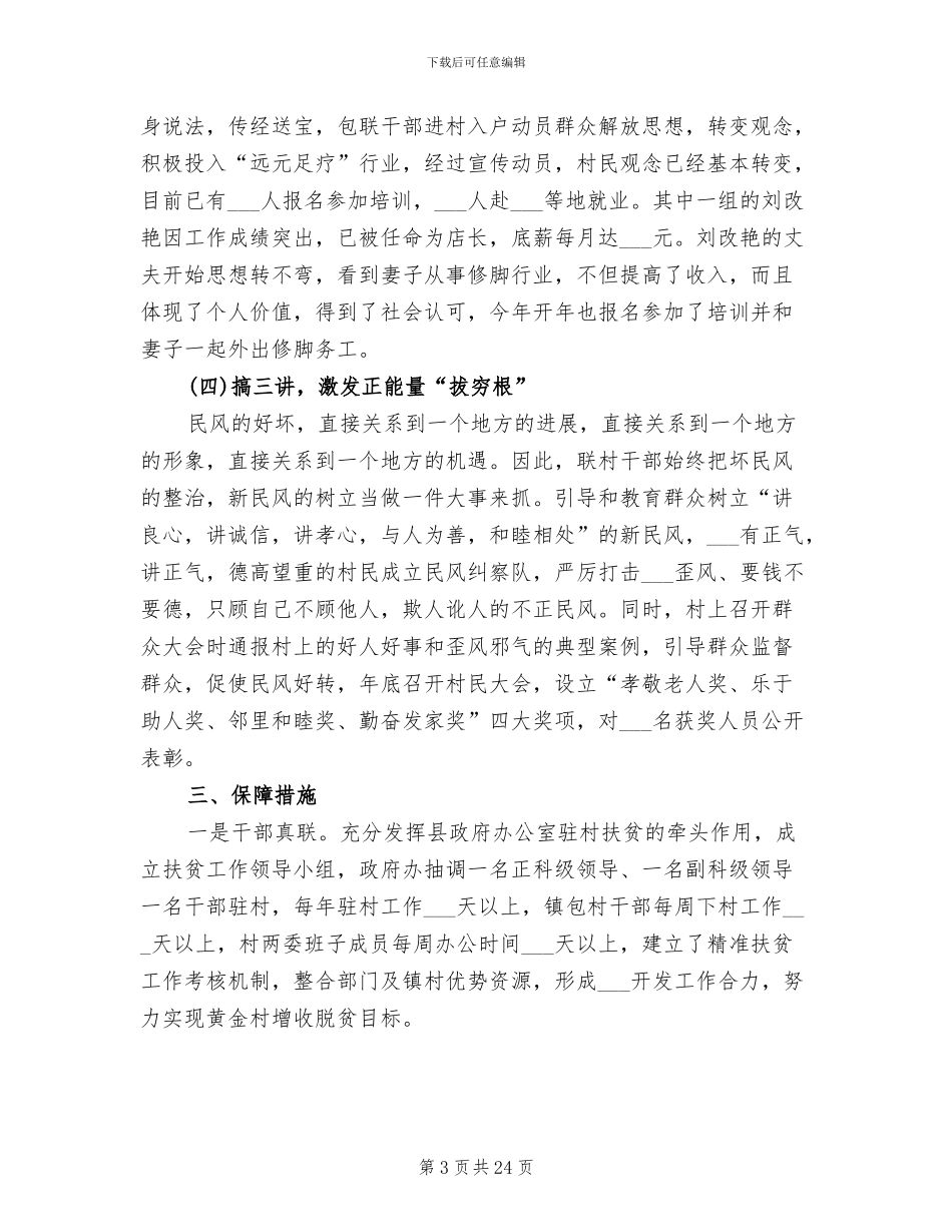 2024年农村脱贫攻坚工作汇报总结_第3页