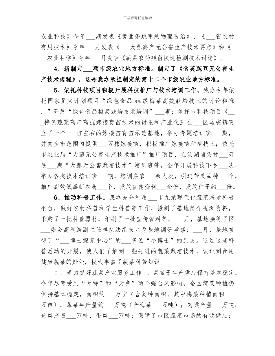 2024年农村蔬菜种植工作总结_第2页