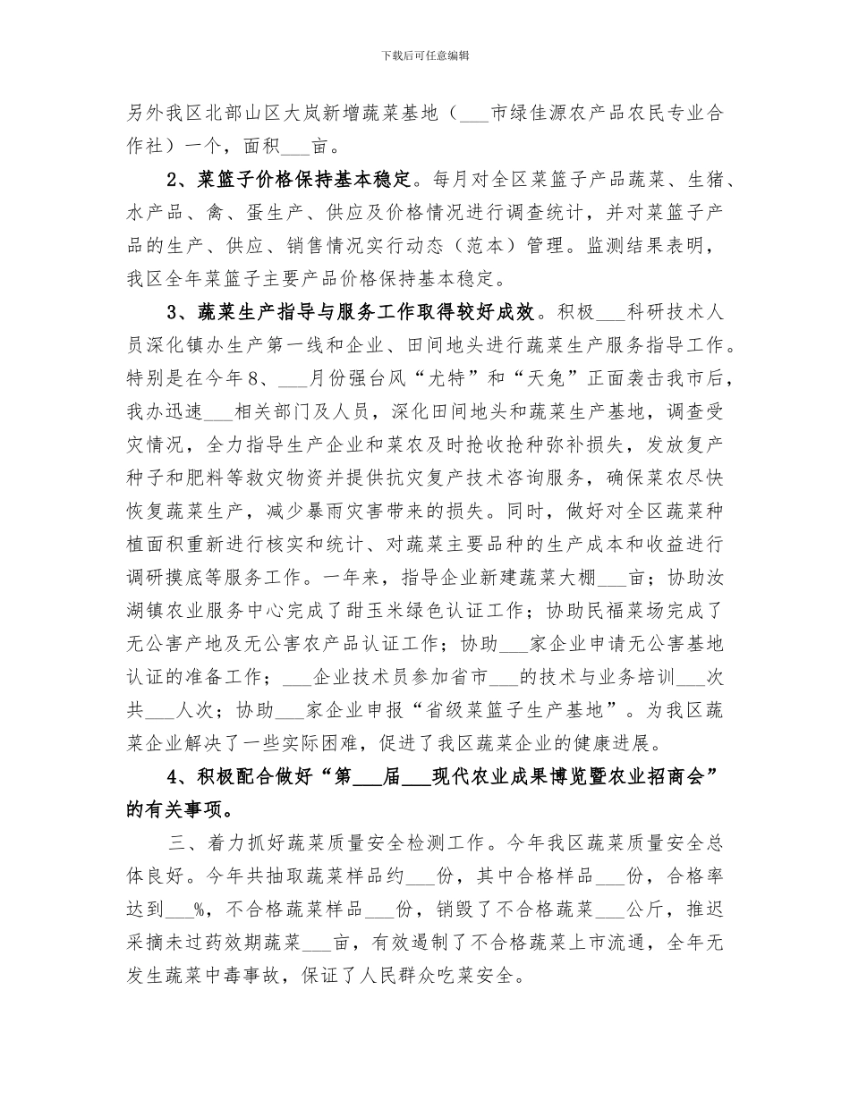 2024年农村蔬菜种植工作总结_第3页