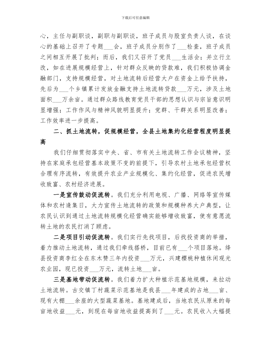 2024年农村经济管理中心年终工作总结_第2页