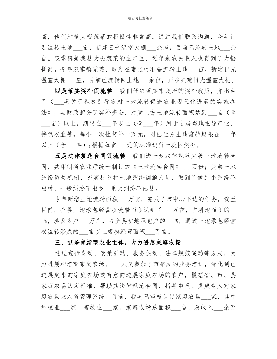 2024年农村经济管理中心年终工作总结_第3页