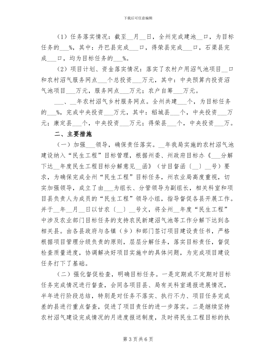 2024年农村能源统计工作总结_第3页