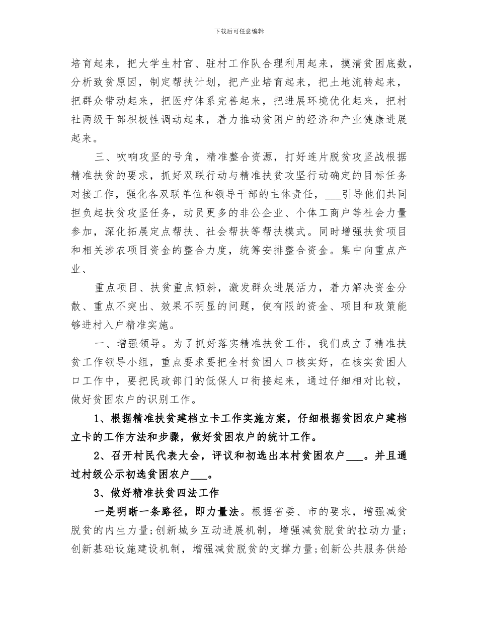 2024年农村脱贫攻坚总结_第2页