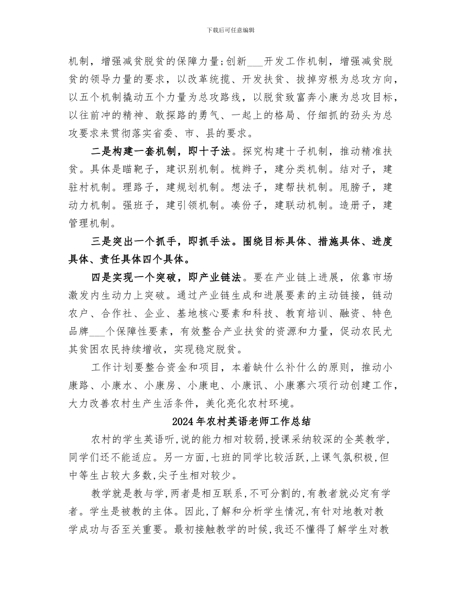 2024年农村脱贫攻坚总结_第3页