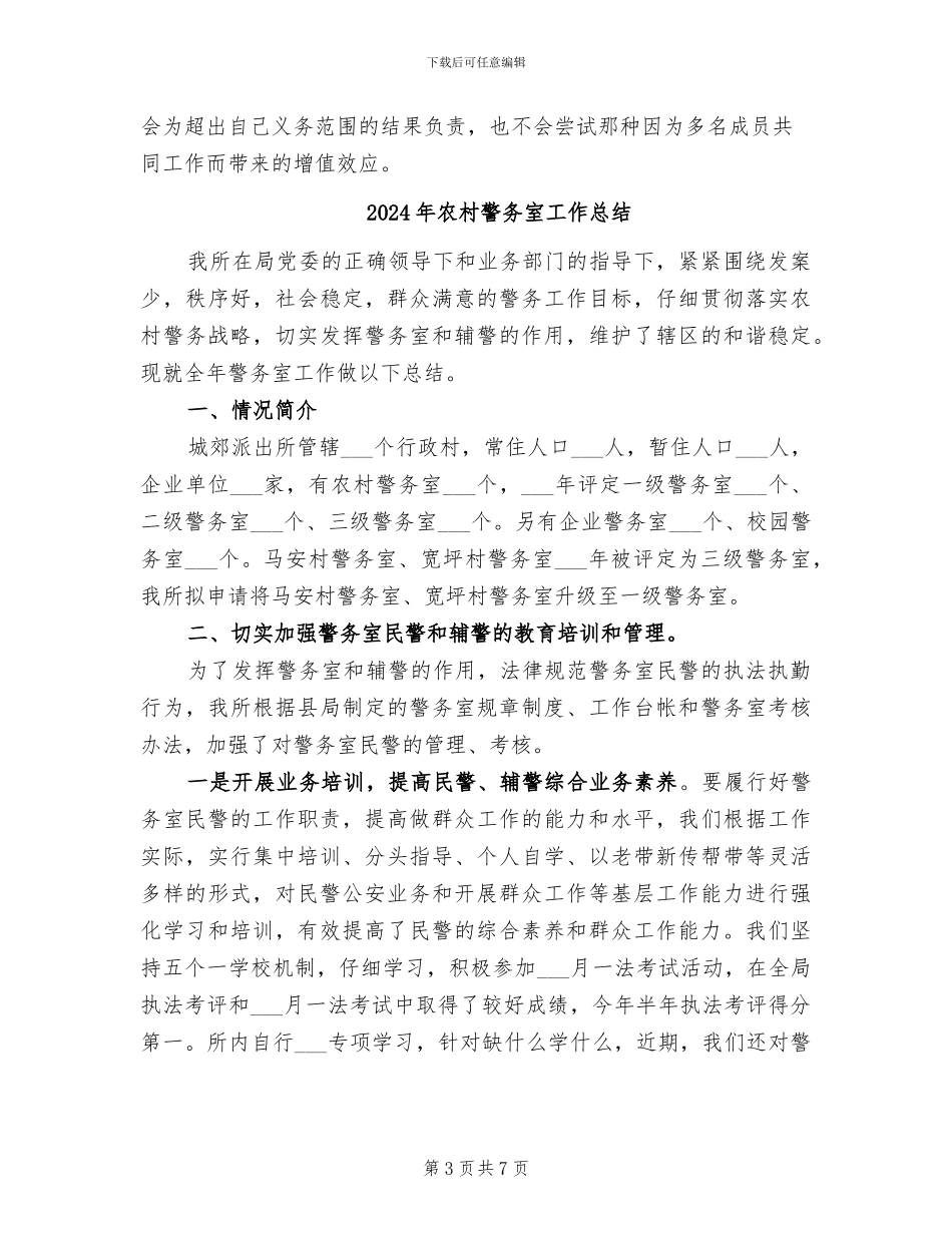 2024年农村行政管理岗位工作实习期总结_第3页