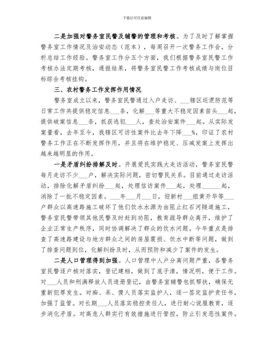 2024年农村警务室工作总结_第2页