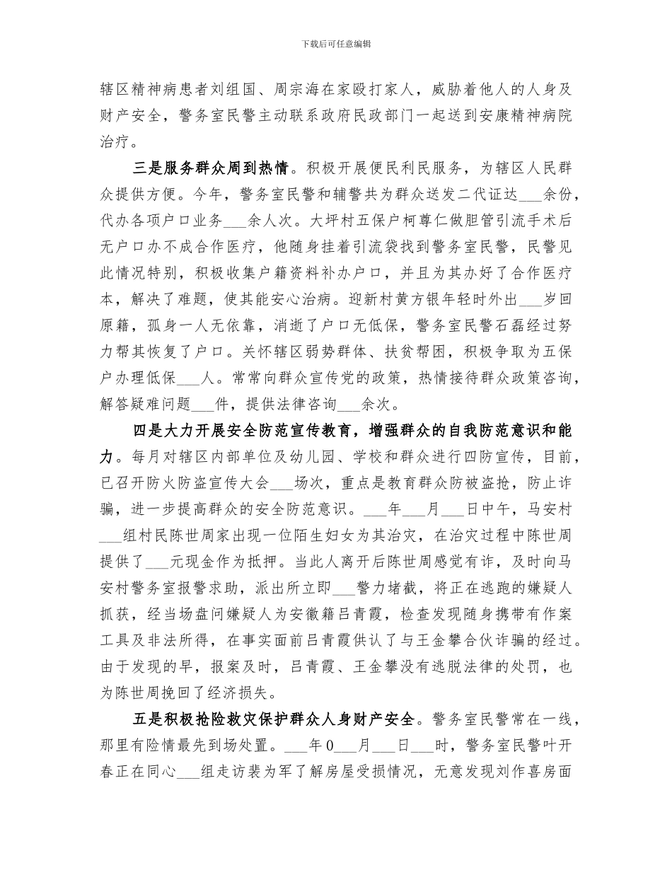 2024年农村警务室工作总结_第3页