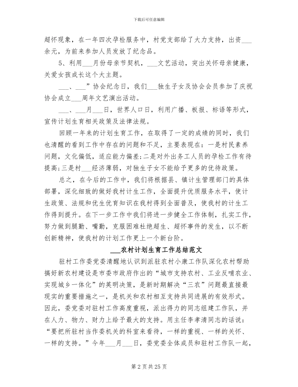 2024年农村计划生育工作总结_第2页