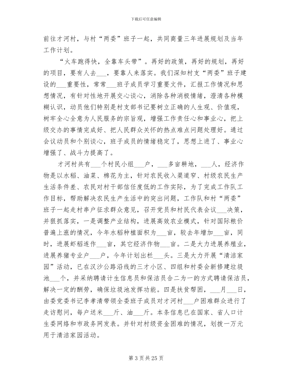 2024年农村计划生育工作总结_第3页