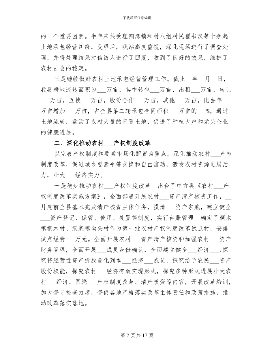 2024年农村经营服务站半年工作总结_第2页