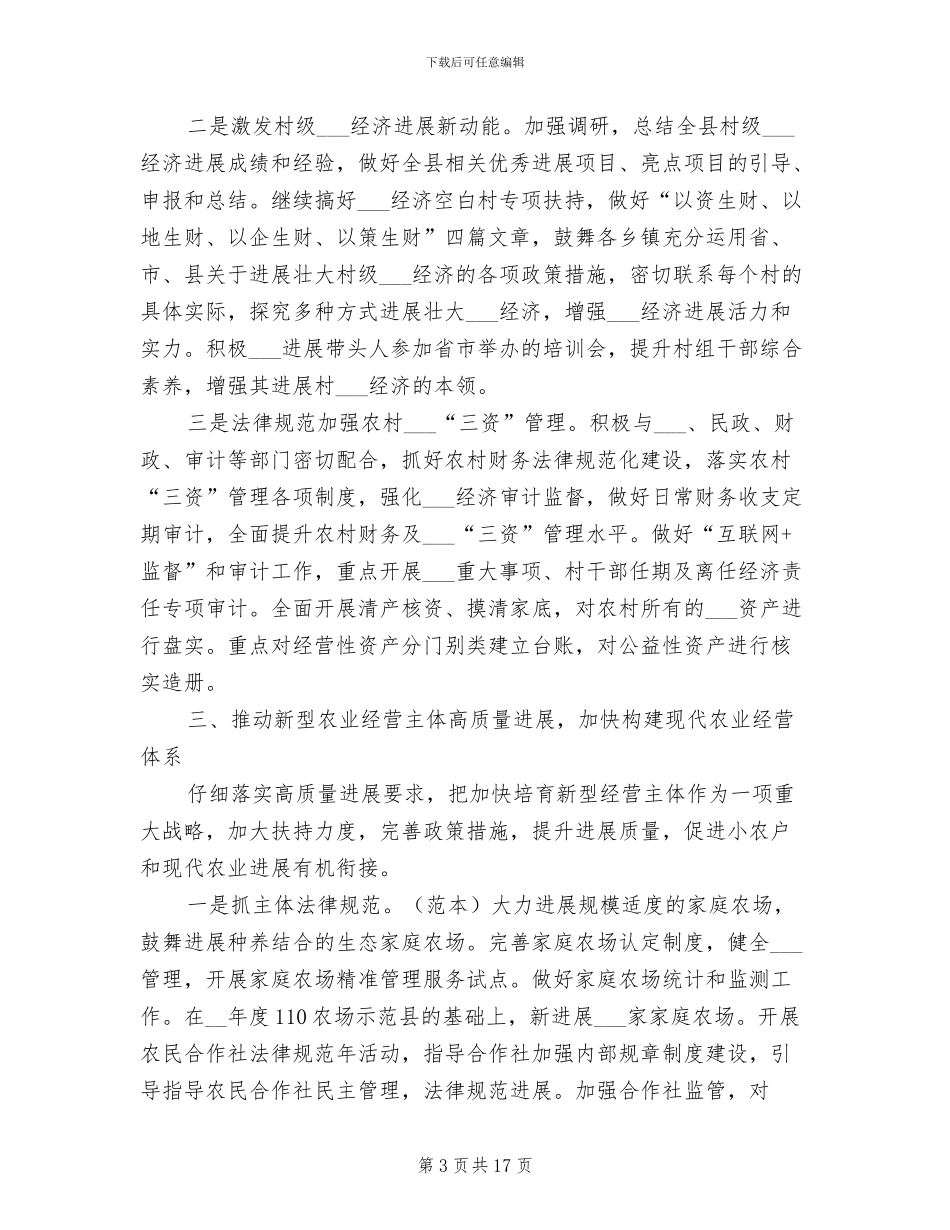 2024年农村经营服务站半年工作总结_第3页