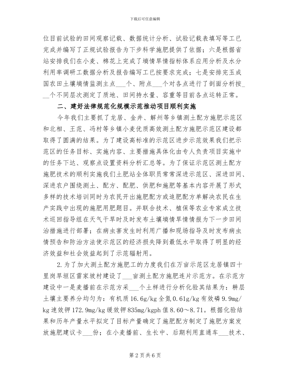 2024年农村肥料服务站工作总结_第2页