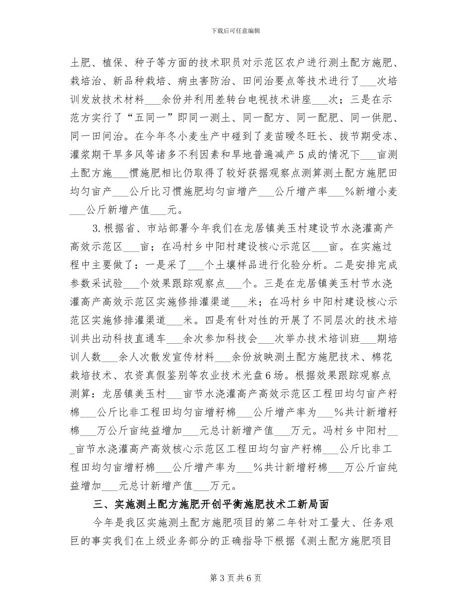 2024年农村肥料服务站工作总结_第3页