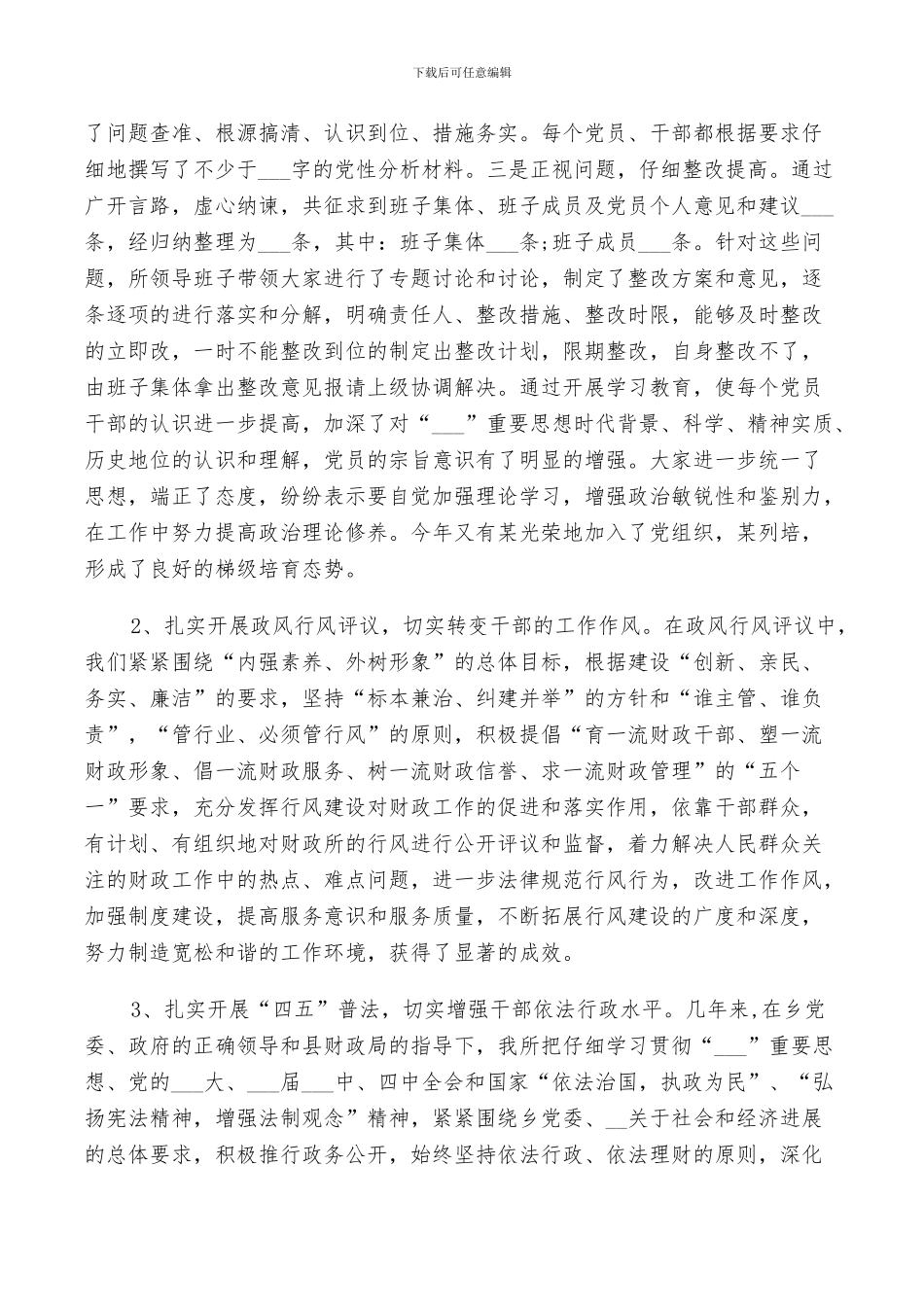 2024年农村财务工作总结及明年计划范文_第2页