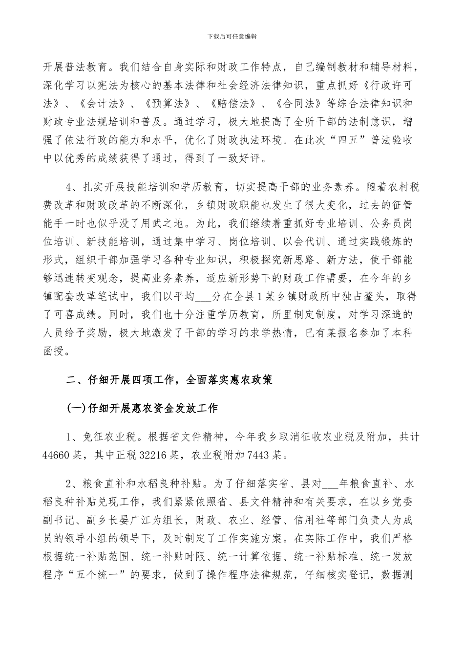 2024年农村财务工作总结及明年计划范文_第3页