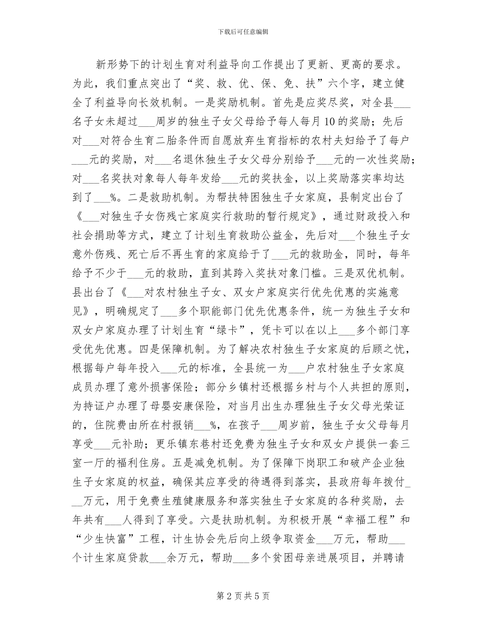 2024年农村计生利益导向长效机制工作总结_第2页