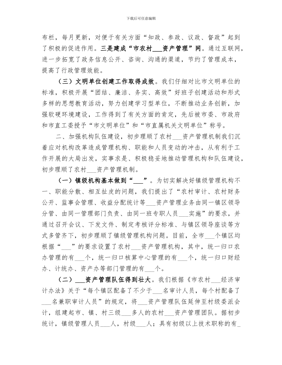 2024年农村资产管理总结_第2页