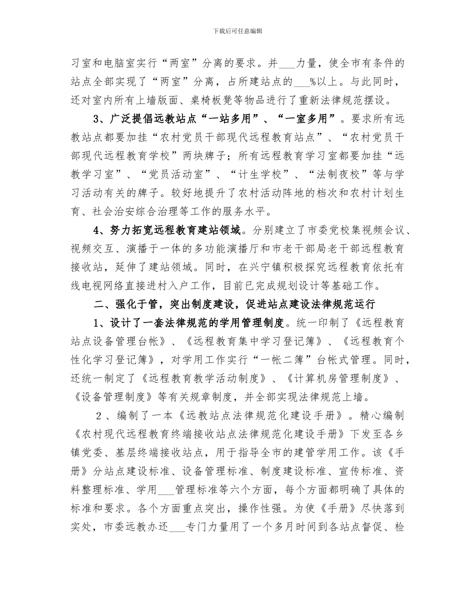 2024年农村远教工作总结范文_第2页