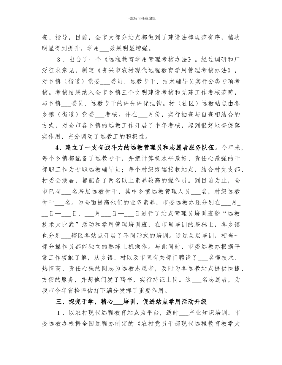 2024年农村远教工作总结范文_第3页