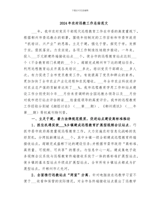 2024年农村远教工作总结范文