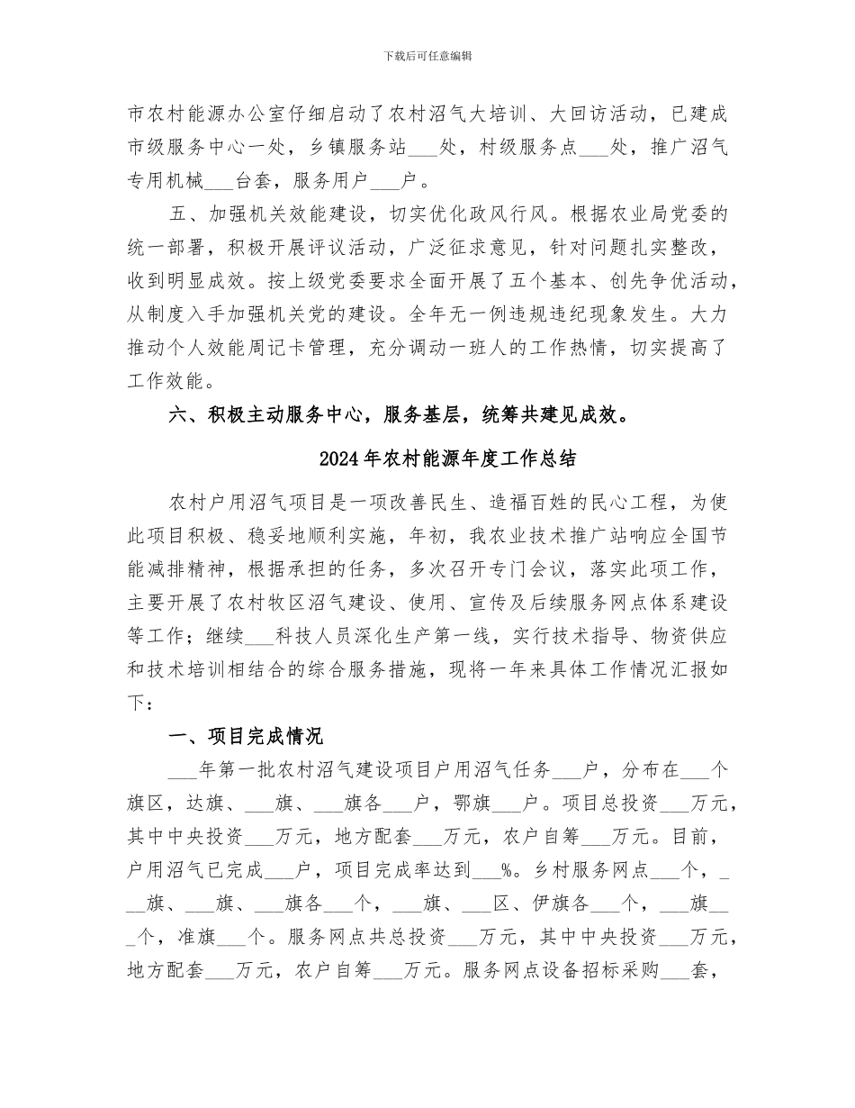 2024年农村能源工作总结_第2页