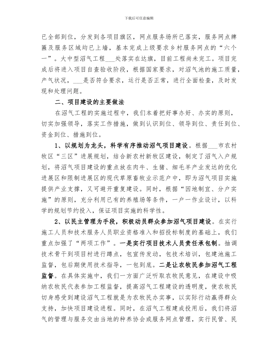 2024年农村能源工作总结_第3页