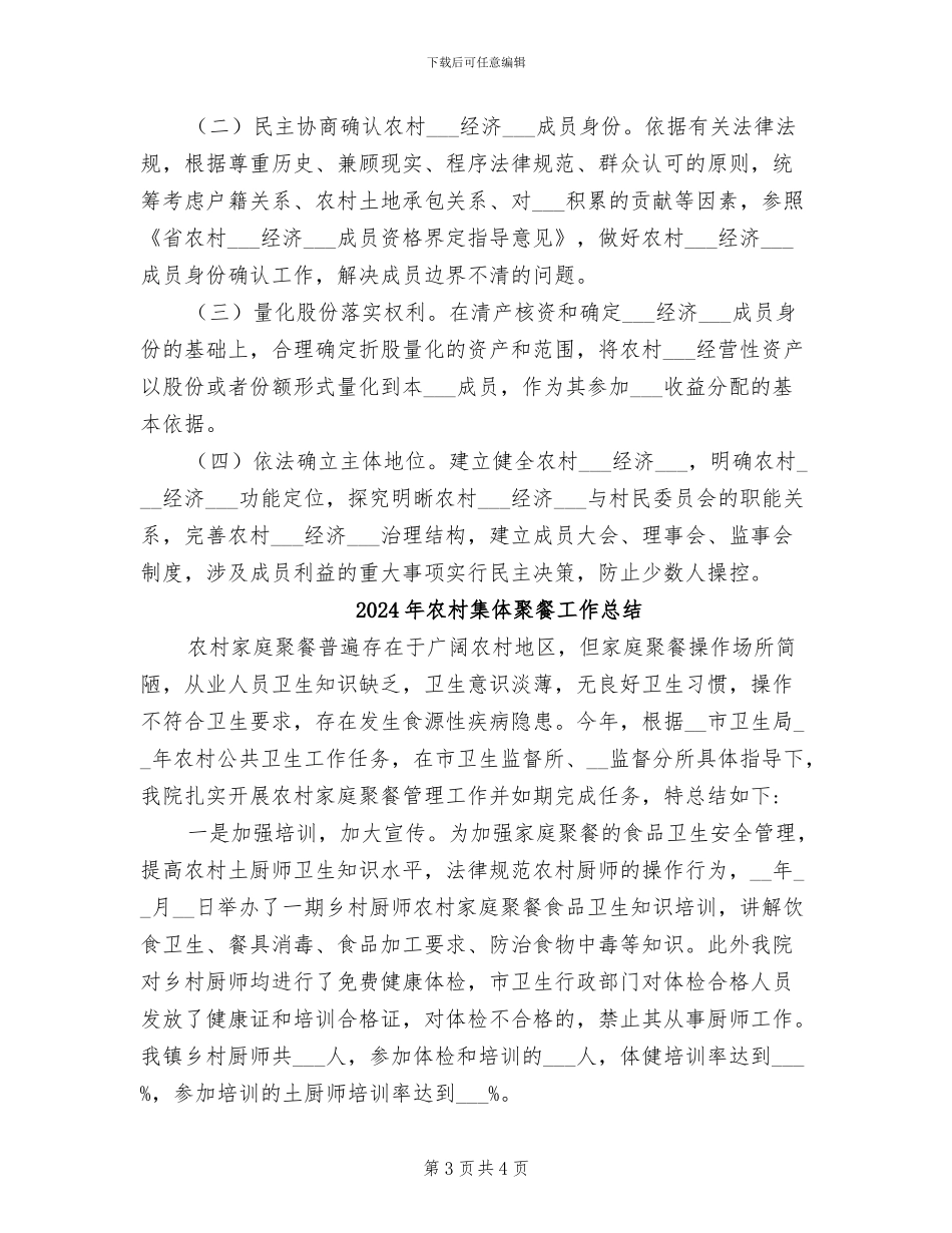 2024年农村集体清产资产核资情况总结_第3页