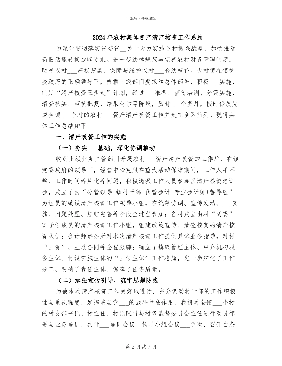 2024年农村集体聚餐工作总结_第2页